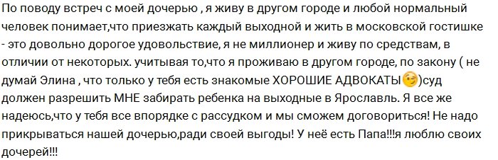 Задойнов: Элина, у меня к тебе тоже есть претензии