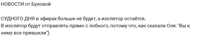 «Судному дню» пришёл конец