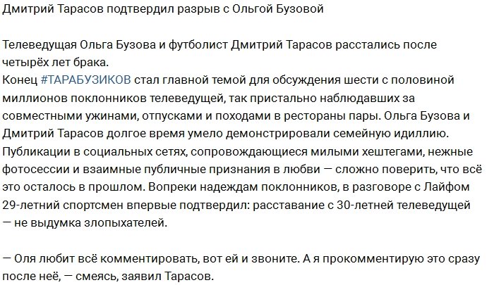 Тарасов подтвердил слухи о своём разводе с Бузовой