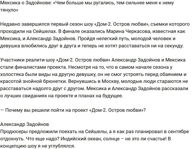 Мексика: Чем больше Саша ругался, тем больше я влюблялась