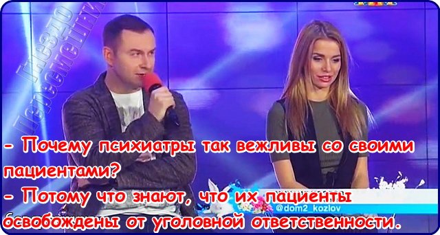 Приколы о Дом-2 (3.11.2016)