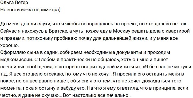 Ольга Жемчугова: О возвращении не может быть и речи!