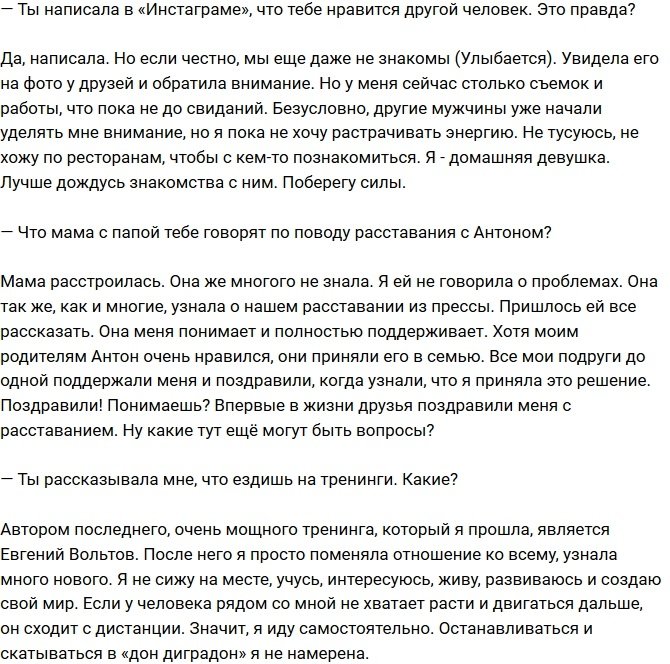 Водонаева: Своего нового парня я увидела в Инстаграм