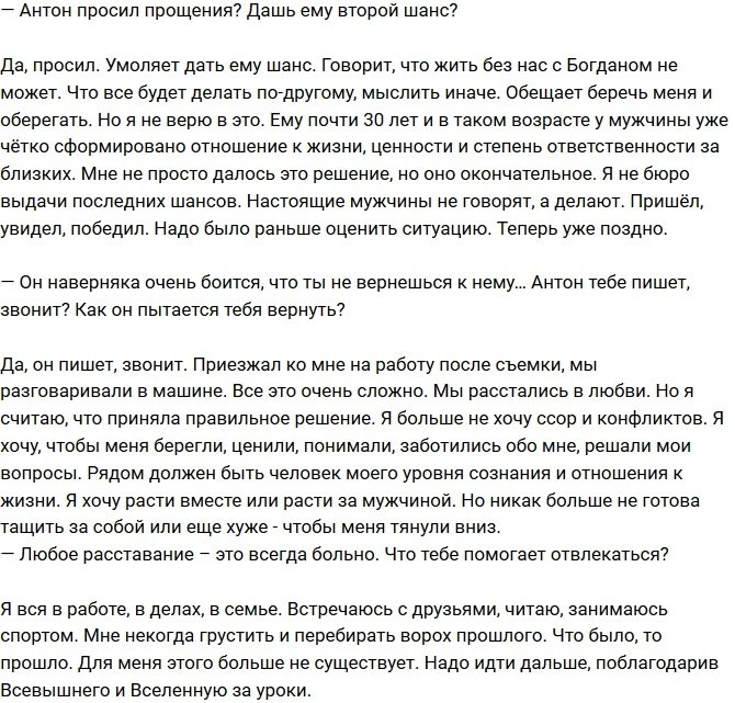 Водонаева: Своего нового парня я увидела в Инстаграм