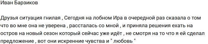 Иван Барзиков: Пинчук бросила меня