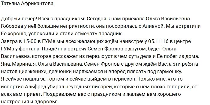 Татьяна Африкантова: Ольга Васильевна поссорилась с Алианой