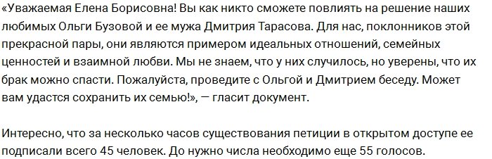 Фанаты Тарабузиков ищут помощи в примирении пары у Мизулиной