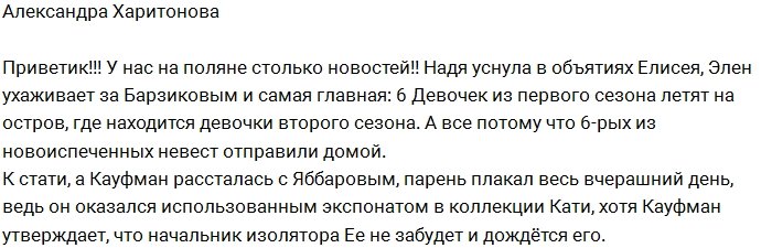 Харитонова: Яббаров рыдает по потерянной любви