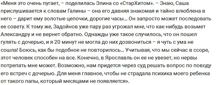 Элина Карякина: Задойнов хочет похитить мою дочь