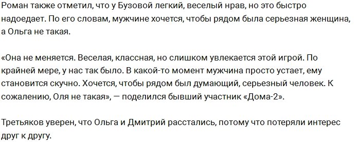 Роман Третьяков: Тарасов устал от Бузовой