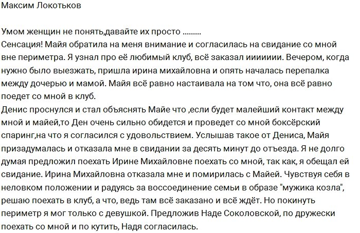 Максим Локотьков: Я не знаю, кого мне выбрать