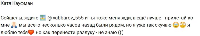 Яббаров: Малышка, мне так плохо без тебя!