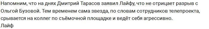 Лена Миро: Бородина развалила семью Бузовой и Тарасова