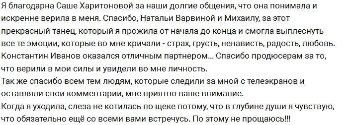 Александра Перетятко: Я ухожу со слезами на глазах!