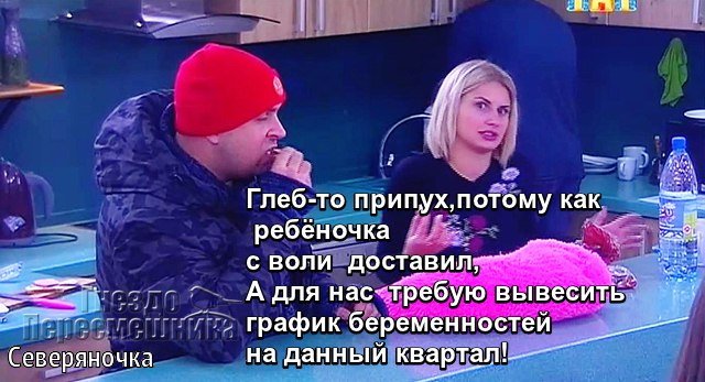 Приколы о Дом-2 (6.11.2016)