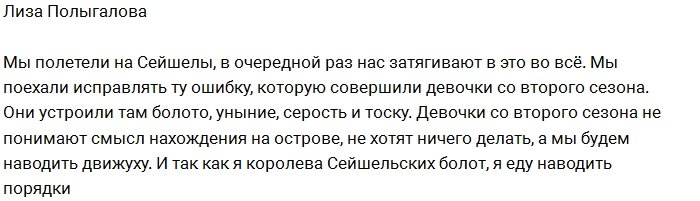 Остров Любви готовится к войне за женихов