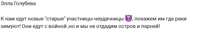 Остров Любви готовится к войне за женихов