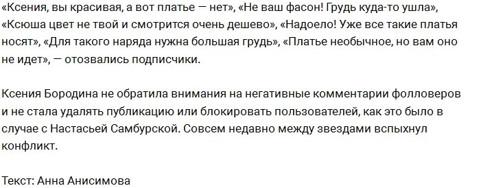 Поклонники не оценили наряд Бородиной в стиле Кардашьян