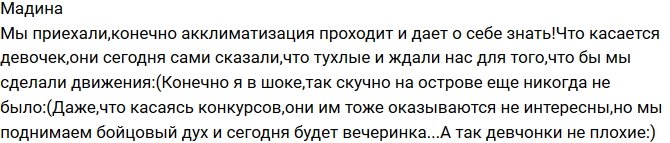 Мадина Кузаева: Невероятная скукота царит на Сейшелах