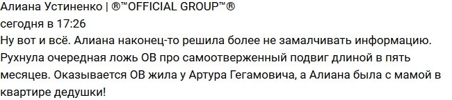 Алиана Гобозова раскрыла вранье Ольги Васильевны