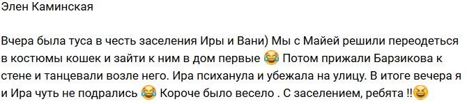 Элен Каминская: Мы с Ирой чуть не подрались