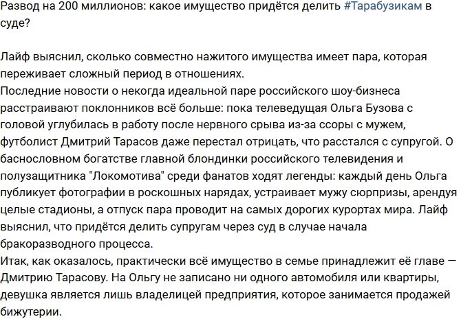 Как Бузова и Тарасов будут делить 200 миллионов при разводе?