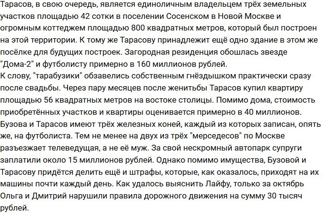 Как Бузова и Тарасов будут делить 200 миллионов при разводе?