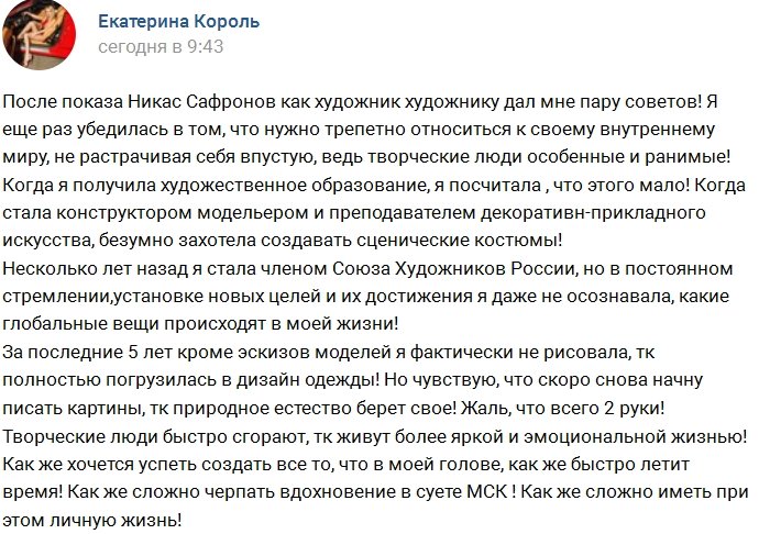 Екатерина Король хочет всерьез заняться живописью