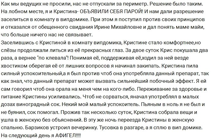 Локотьков не видит смысла в нахождении на Доме-2