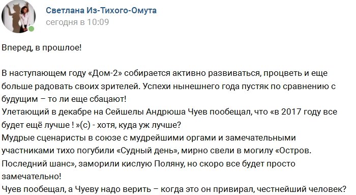 Мнение: Что ждёт зрителей проекта в новом году?