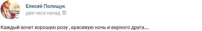 Елисей Полищук: Надя, зачем ты так со мной?