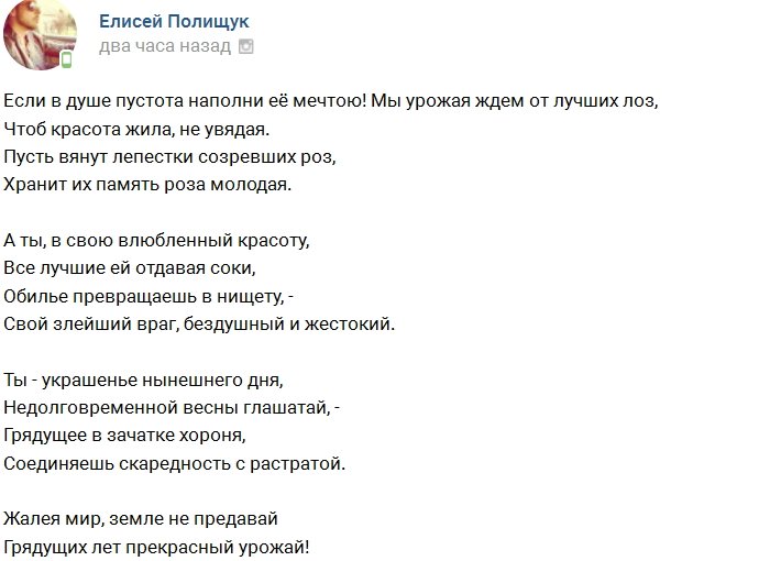 Елисей Полищук: Надя, зачем ты так со мной?