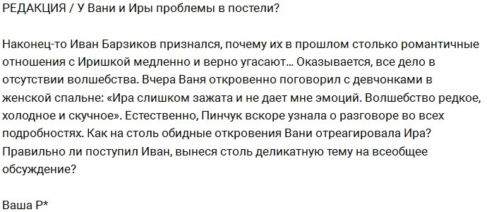 Блог редакции: У Ивана и Ирины нет волшебства?