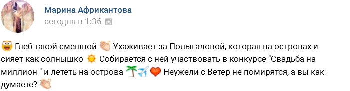 Глеб Жемчугов променял Ольгу Ветер на Полыгалову?