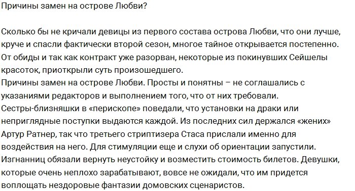 Мнение: Что вынудило невест уйти с проекта?