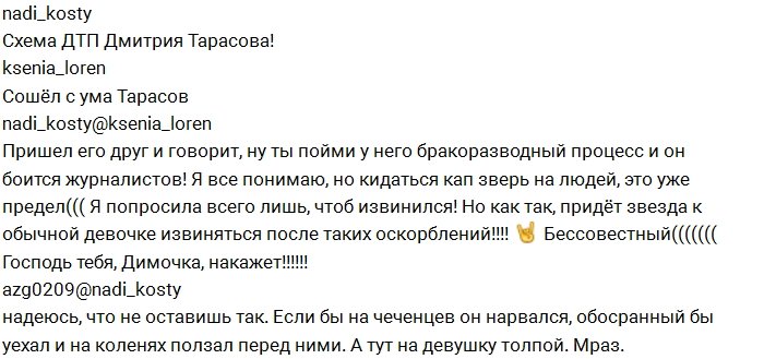 Дмитрий Тарасов спровоцировал ДТП и напал на пострадавшую