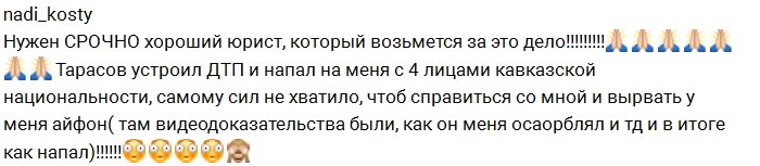 Дмитрий Тарасов спровоцировал ДТП и напал на пострадавшую