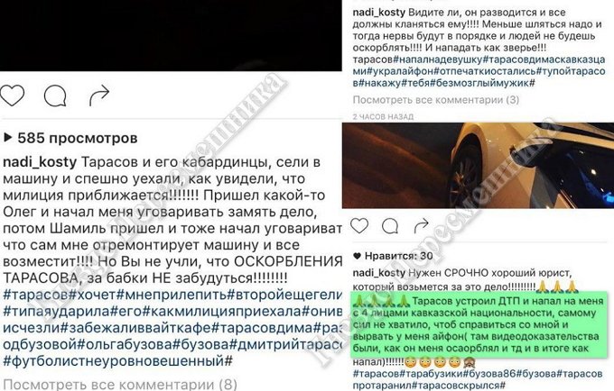 Дмитрий Тарасов спровоцировал ДТП и напал на пострадавшую