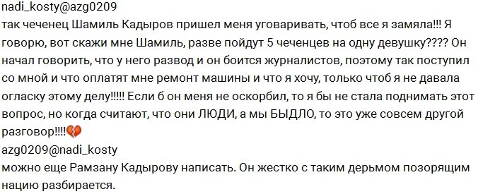 Дмитрий Тарасов спровоцировал ДТП и напал на пострадавшую