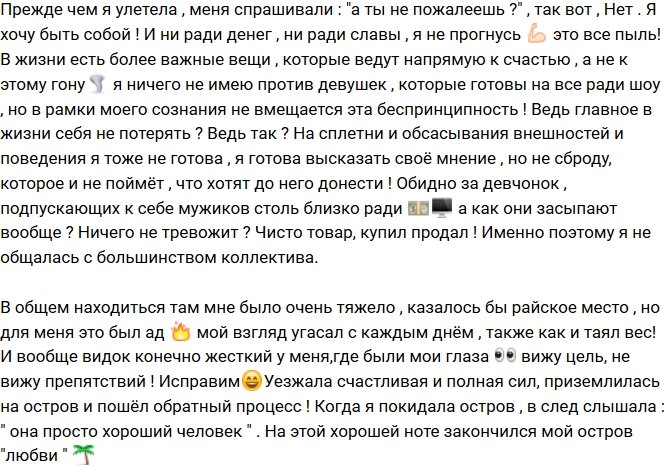 Комлачева: Это райское место стало для меня настоящим адом!