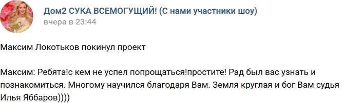 Максим Локотьков: Илья Яббаров, бог вам судья!