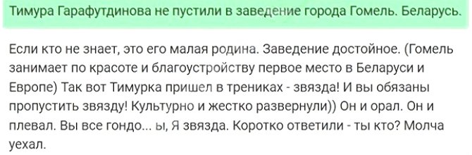 Тимур Гарафутдинов не вхож в приличные заведения