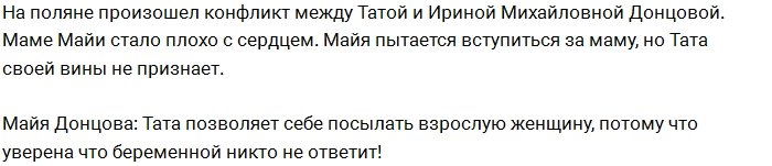 Абрамсон довела до сердечного приступа старшую Донцову