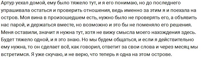 Кордобовская: Артур «не вывозит», поэтому его отправляют домой