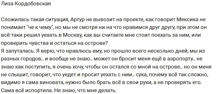 Кордобовская: Артур «не вывозит», поэтому его отправляют домой