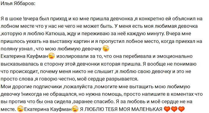 Илья Яббаров: В чем виновата моя девочка?