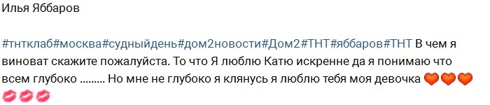 Илья Яббаров: В чем виновата моя девочка?