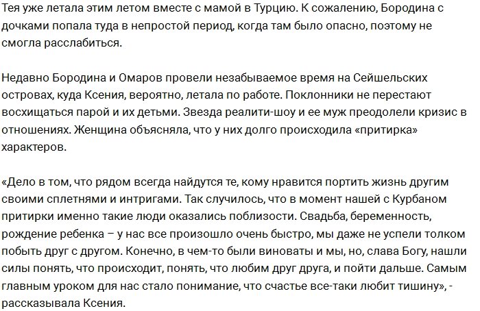 Бородина взяла маленькую дочь в трудную поездку в Дубай