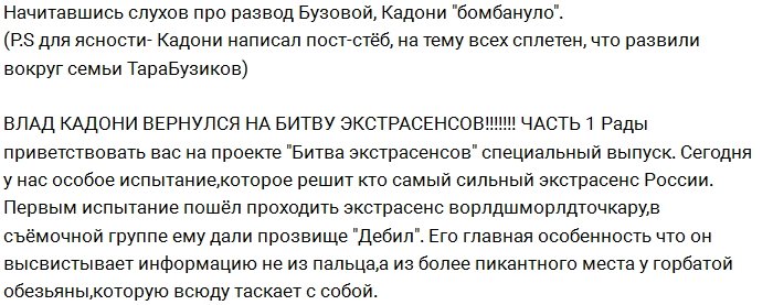 Влад Кадони иронизирует над слухами о разводе Бузовой