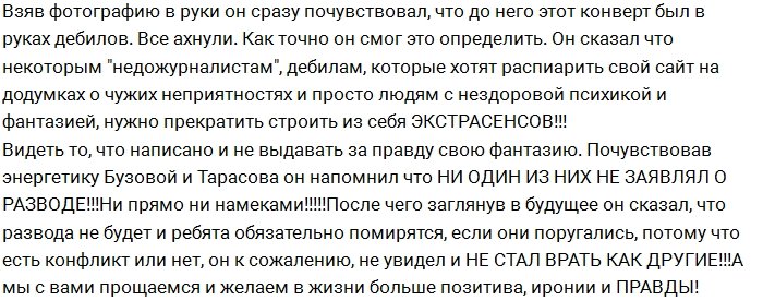 Влад Кадони иронизирует над слухами о разводе Бузовой